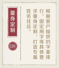 万宁起名流程八